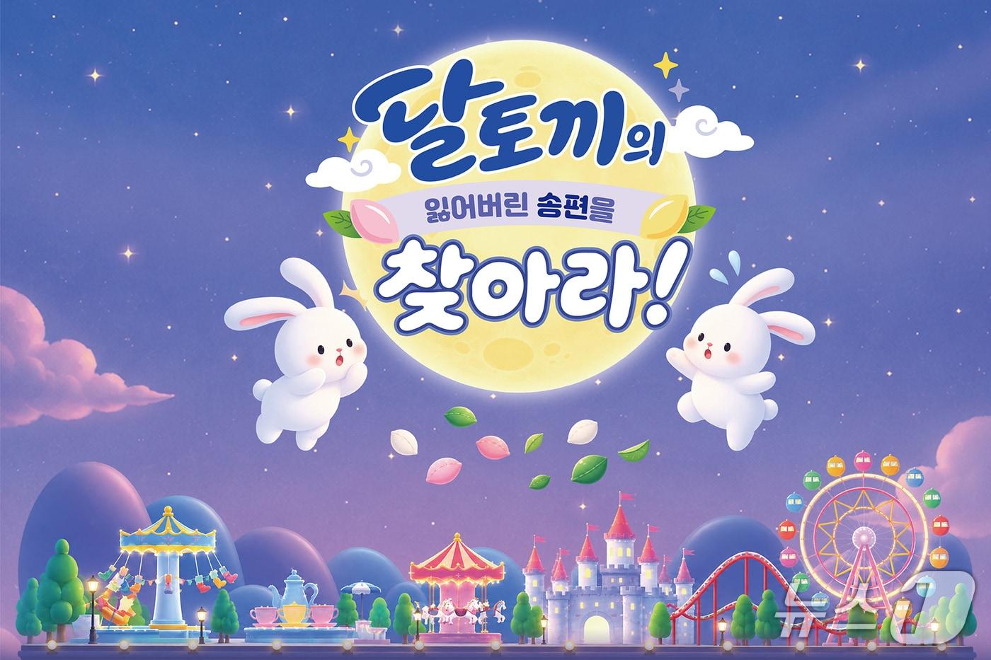 본문 이미지 - 제주신화월드 추석 명절 이벤트.(제주신화월드 제공. 재판매 및 DB 금지)2026.9.18/뉴스1