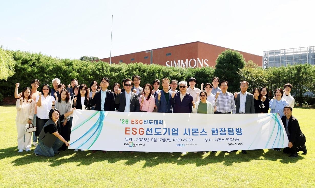 본문 이미지 -  '2026 ESG 선도대학' 수강생들이 경기 이천 시몬스 팩토리움에서 생산·품질 현장을 견학했다. (시몬스 제공)