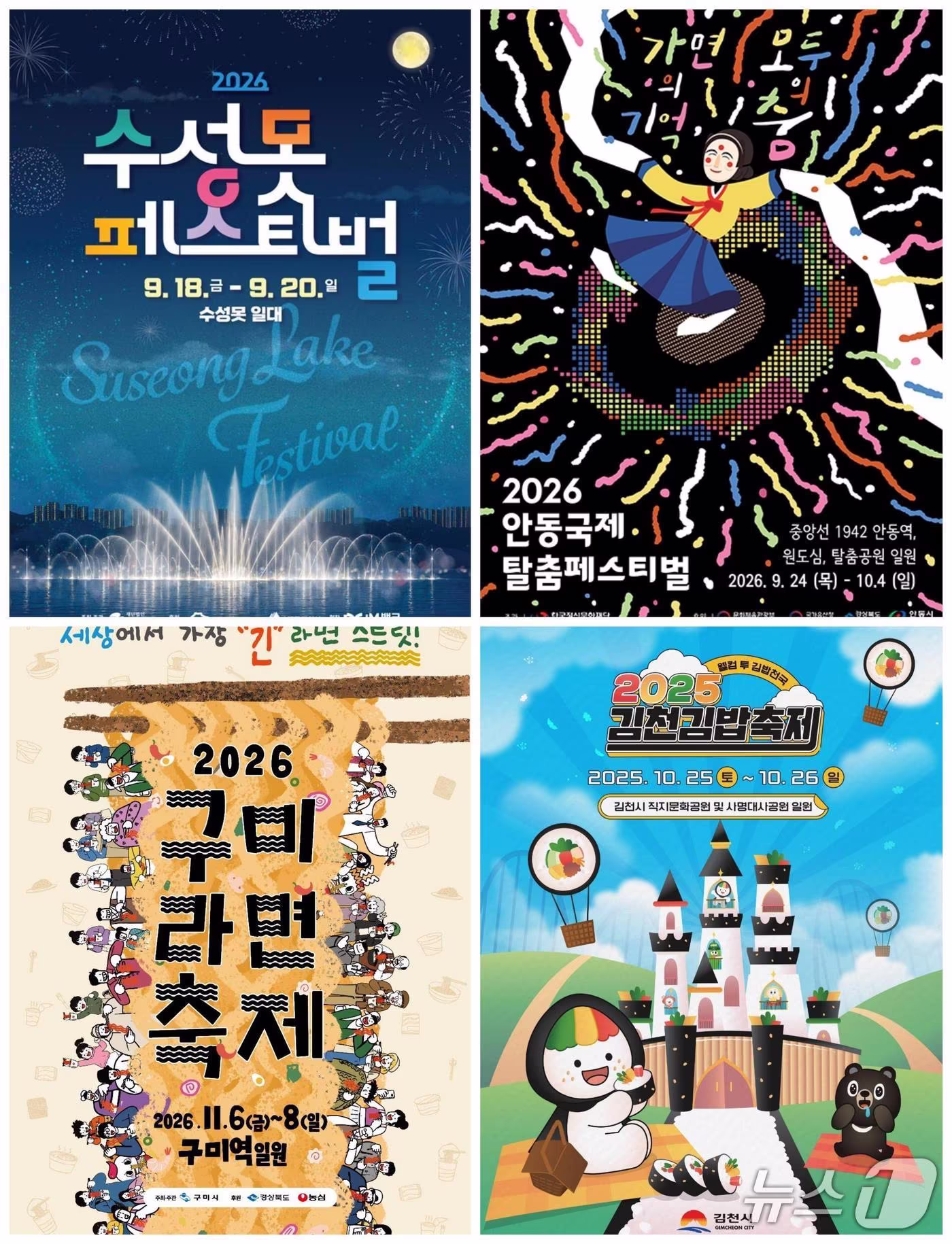 본문 이미지 - 대구경북 주요 행사 포스터(대구시,경북도 제공. 재판매 및 DB 금지)2026.9.18/뉴스1