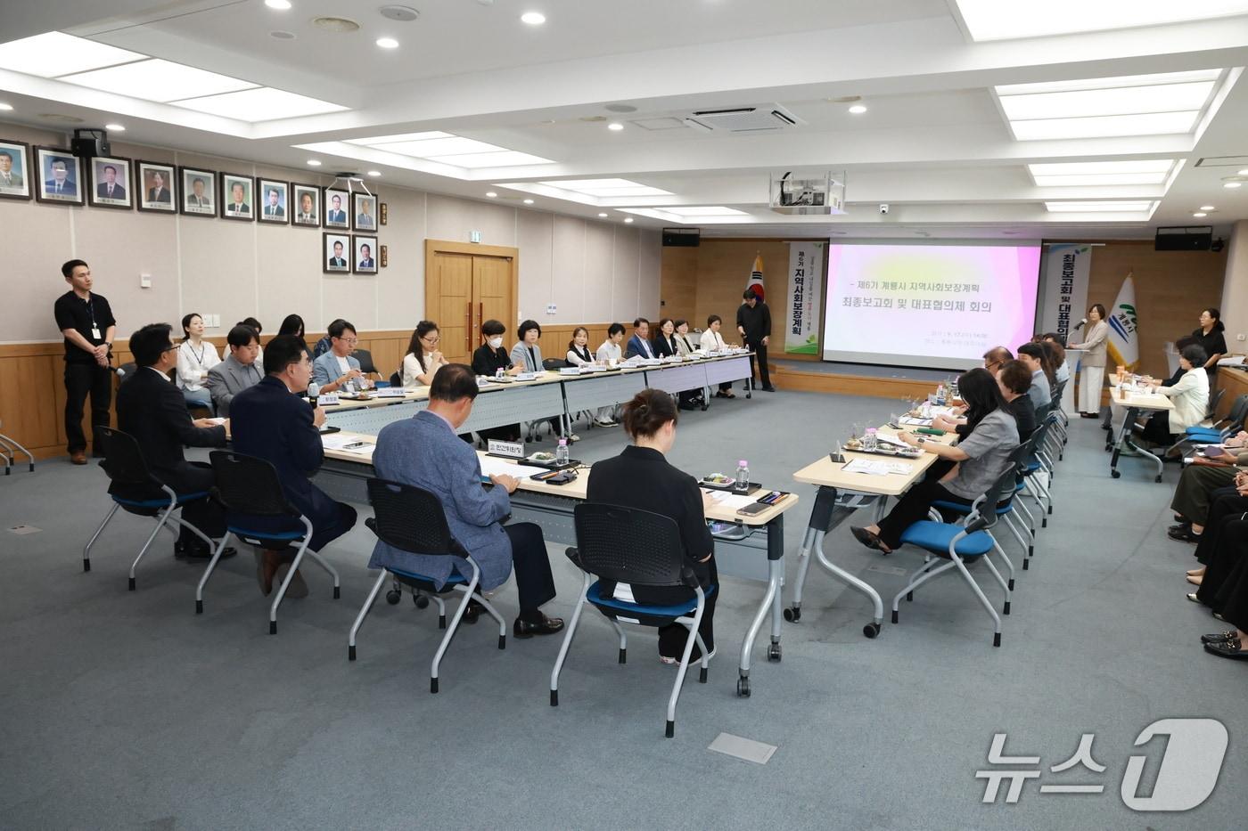 본문 이미지 - 계룡시 지역사회보장계획 최종보고회 회의. (계룡시 제공. 재판매 및 DB금지) /뉴스1