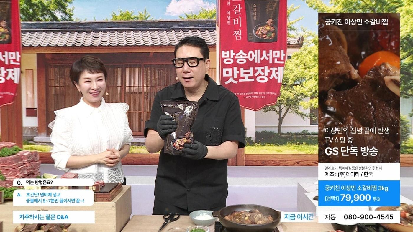 본문 이미지 - 궁치킨 이상민 소갈비찜(gs샵 제공)