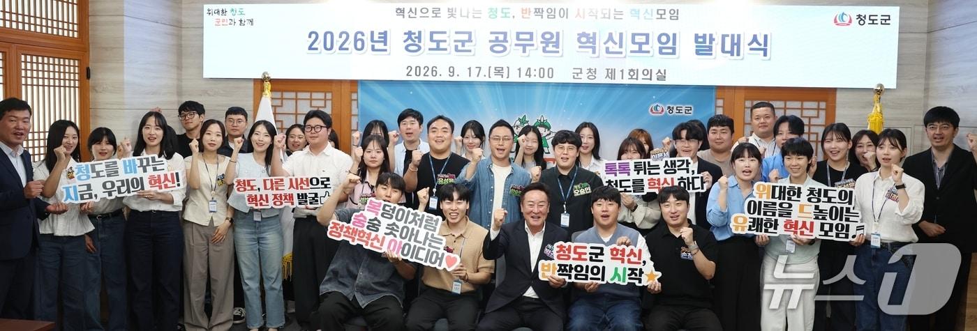 본문 이미지 - 지난 17일 군청에서 7급 이하 공무원 36명으로 구성된 '청도군 공무원 혁신모임' 발대식을 연 박권현 군수가 참가자들과 화이팅을 외치고 있다.(청도군 제공. 재판매 및 DB 금지) 2026.9.17/뉴스1