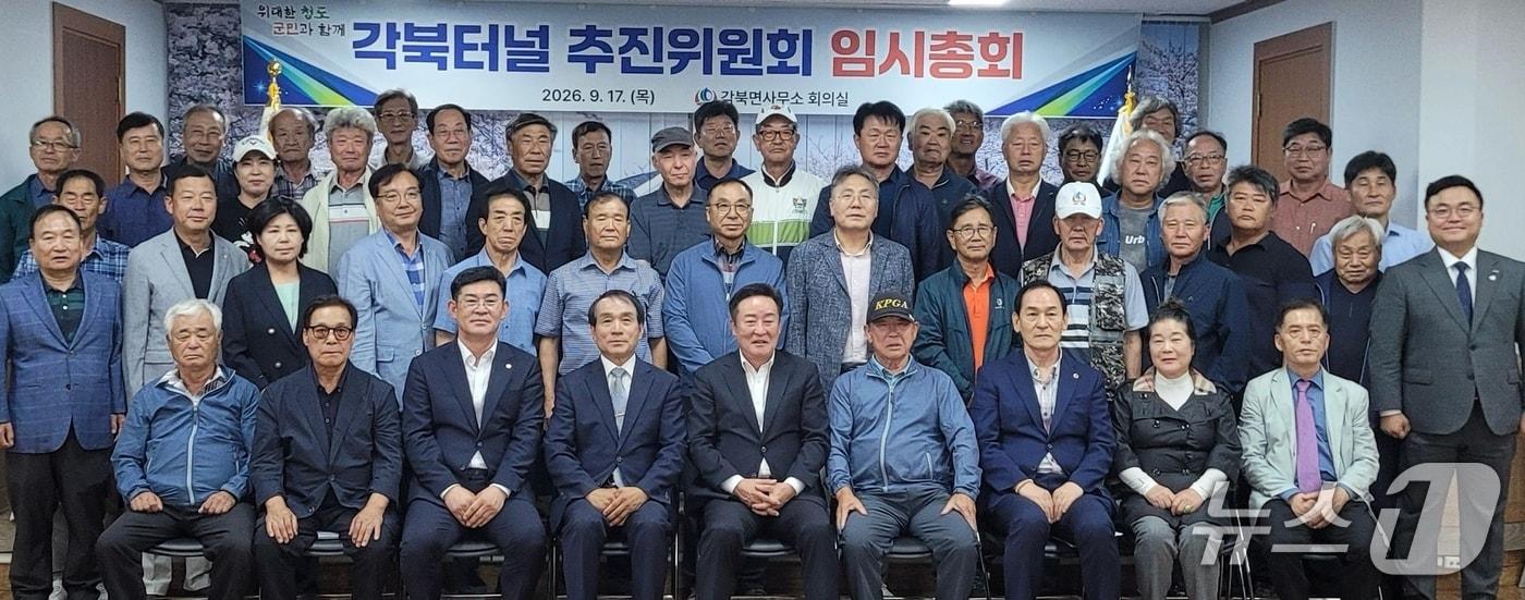본문 이미지 - 지난 17일 임시 총회를 마친 청도 각북터널추진위원회 위원들이 박권현 군수와 기념사진을 찍고 있다.(창도군 제공. 재판매 및 DB 금지) 2026.9.17/뉴스1