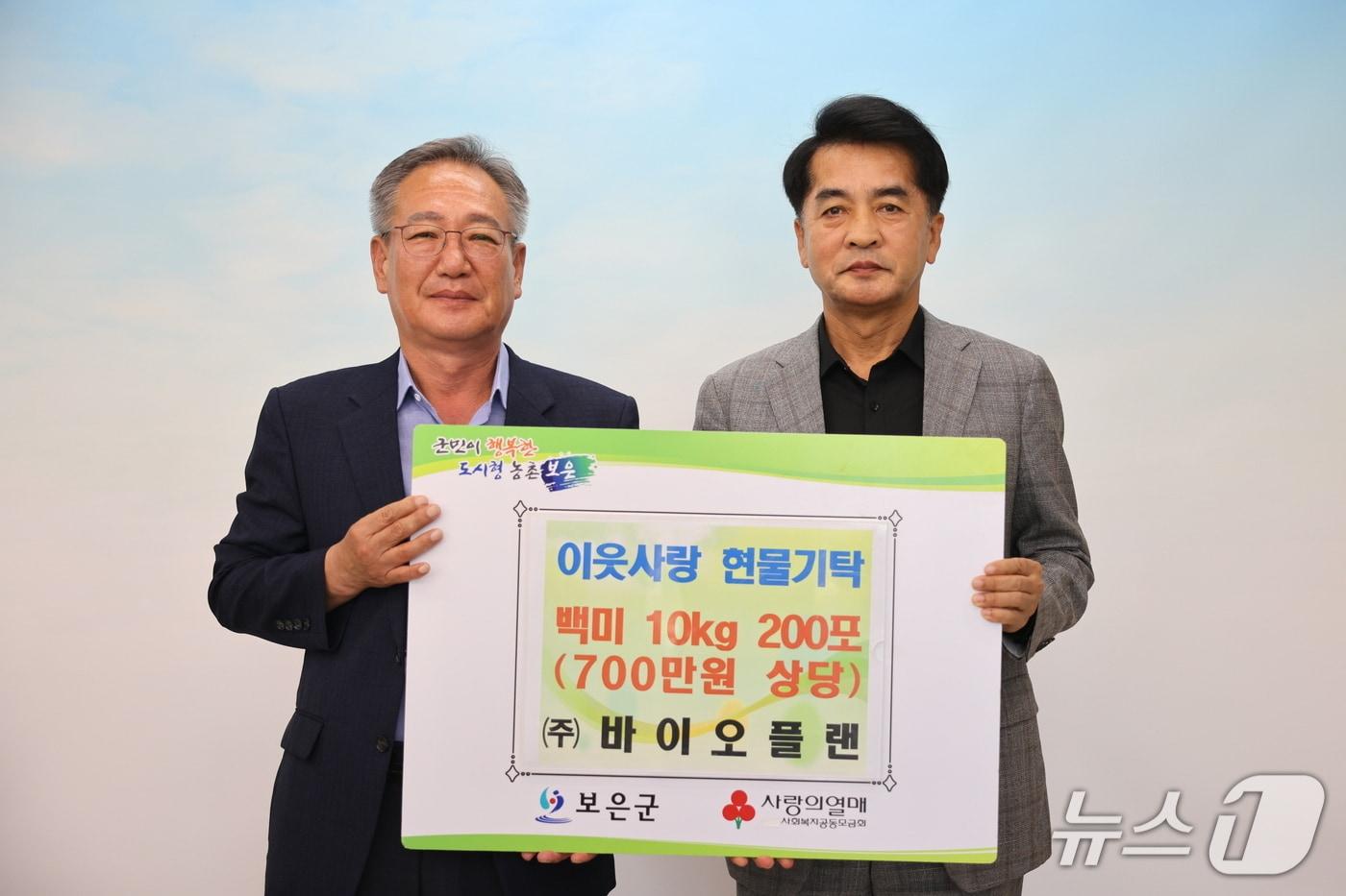 본문 이미지 - 18일 바이오플랜 유승권 대표(왼쪽)가 보은군에 백미를 기탁하고 있다.(보은군 제공. 재판매 및 DB 금지) 2026.9.18/뉴스1