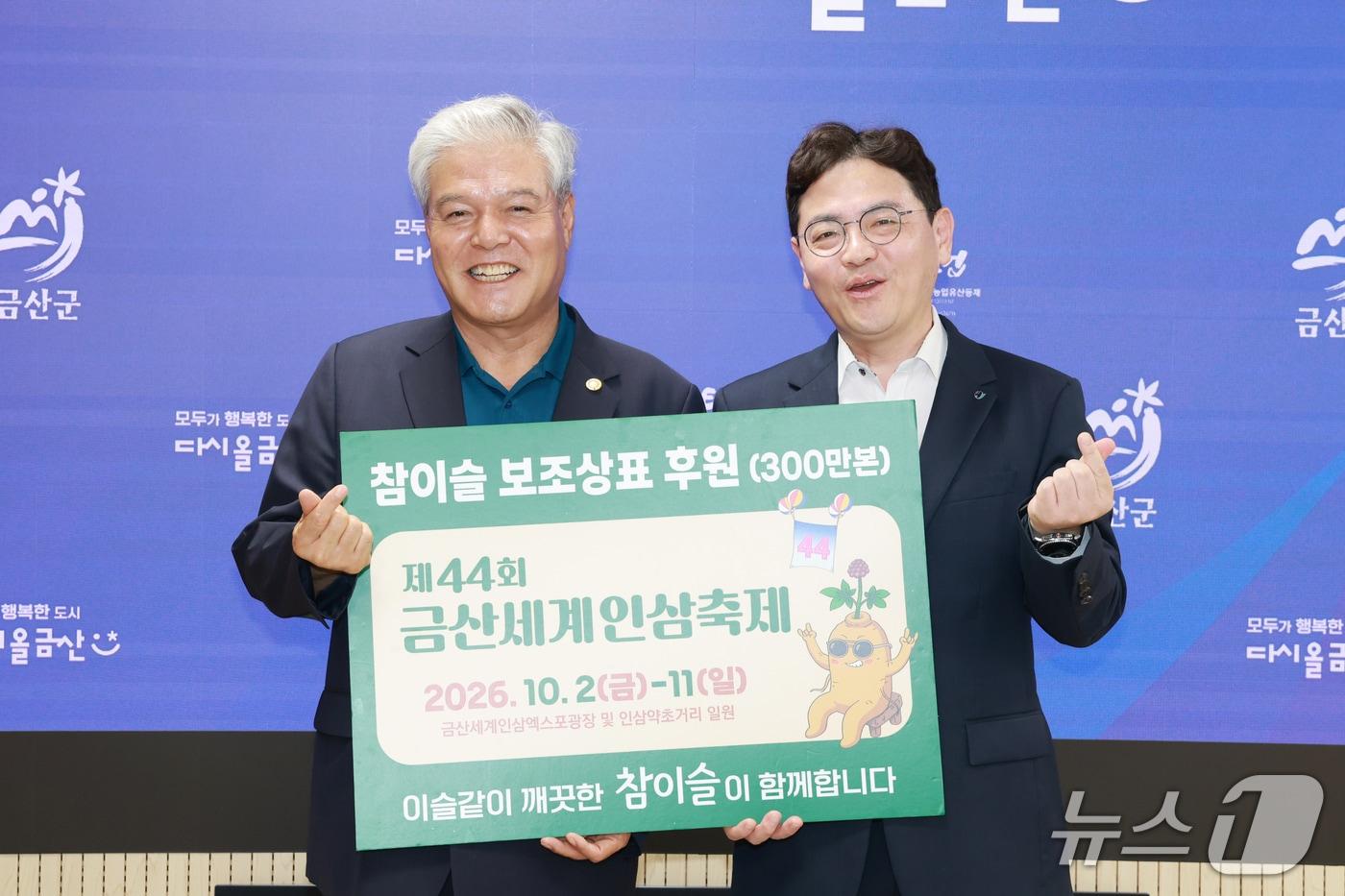 본문 이미지 - 하이트진로가 제44회 금산세계인삼축제 '참이슬' 보조상표 300만 본을 후원한 뒤 기념촬영을 하고 있는 모습. (금산군 제공. 재판매 및 DB금지) /뉴스1