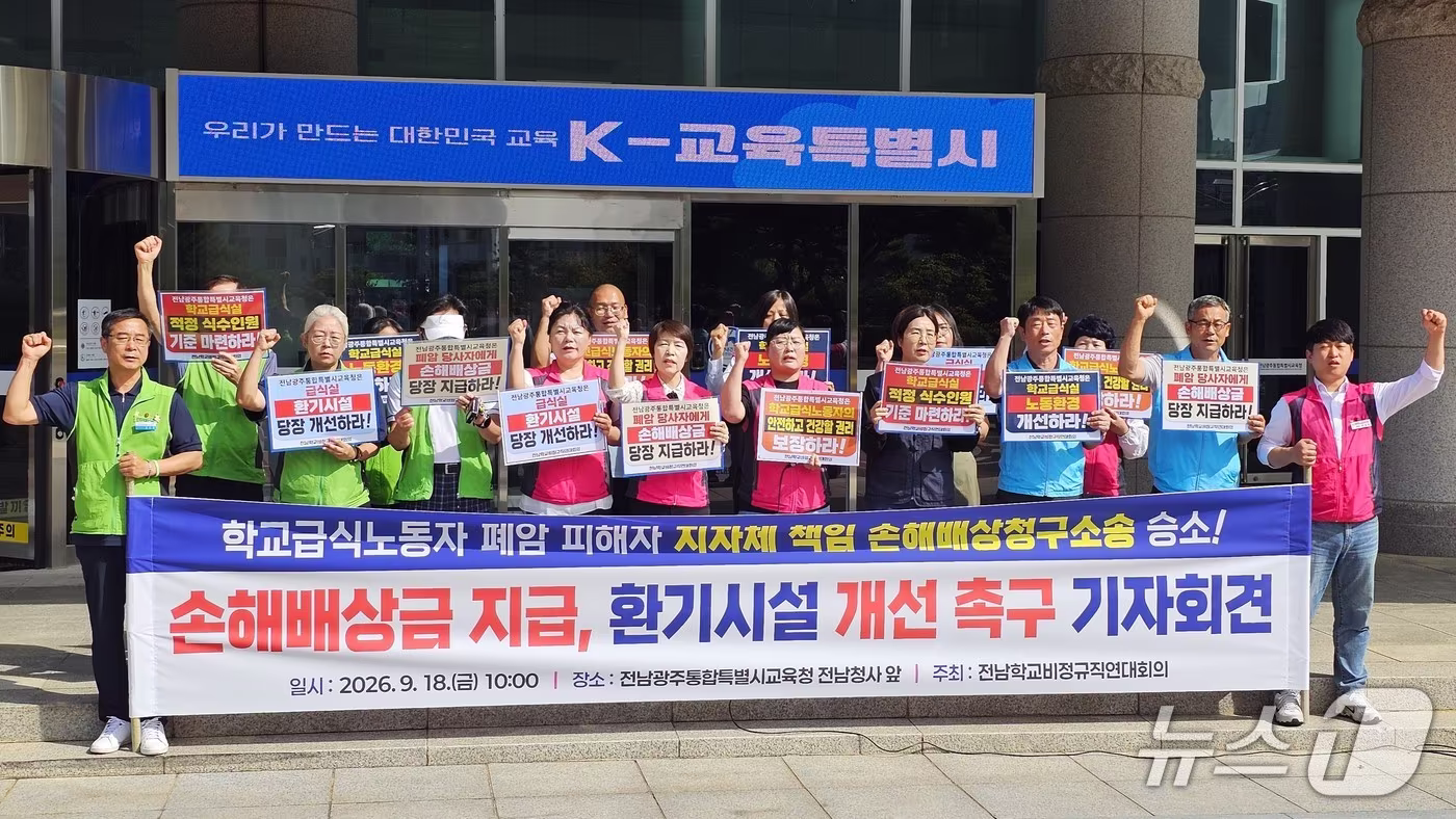 본문 이미지 - 전남학교비정규직연대회의가 18일 기자회견을 갖고 산재피해 보상을 촉구하는 구호를 외치고 있다. (전남학교비정규직연대회의 제공. 재판매 및 DB 금지)/뉴스1 