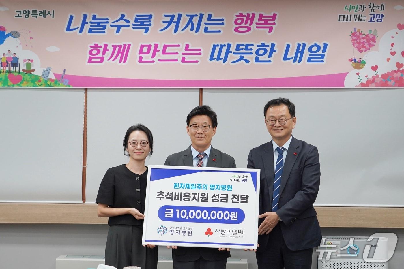 본문 이미지 - 17일 열린 명지병원 저소득층 가정 추석비용 전달식. (왼쪽부터) 류세희 경기사회복지공동모금회 팀장, 김인병 명지병원장, 민경선 고양특례시장. (명지병원 제공. 재판매 및 DB 금지)
