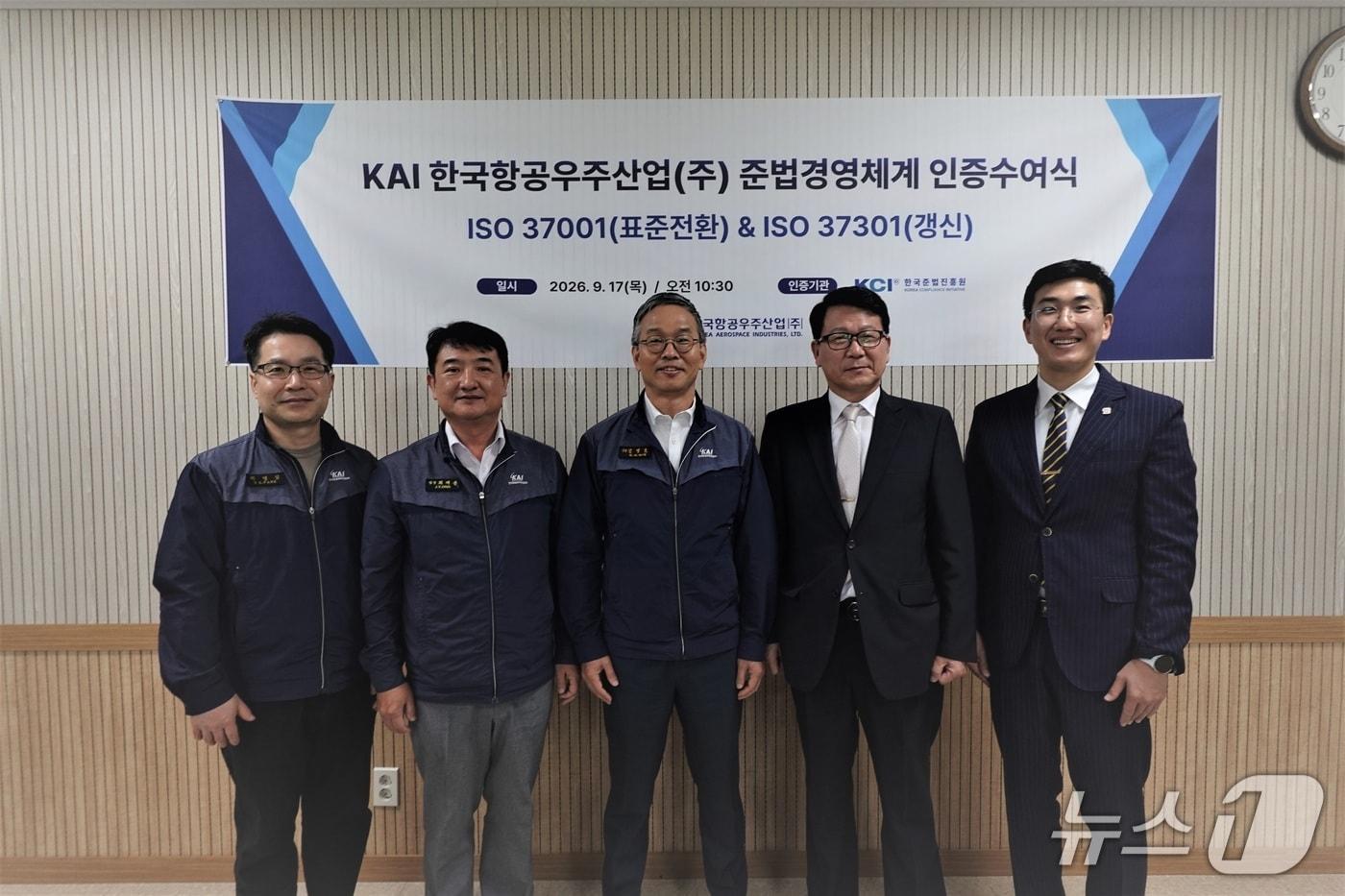 본문 이미지 - 한국항공우주산업 ISO 준법경영체계 인증 수여식(KAI 제공)