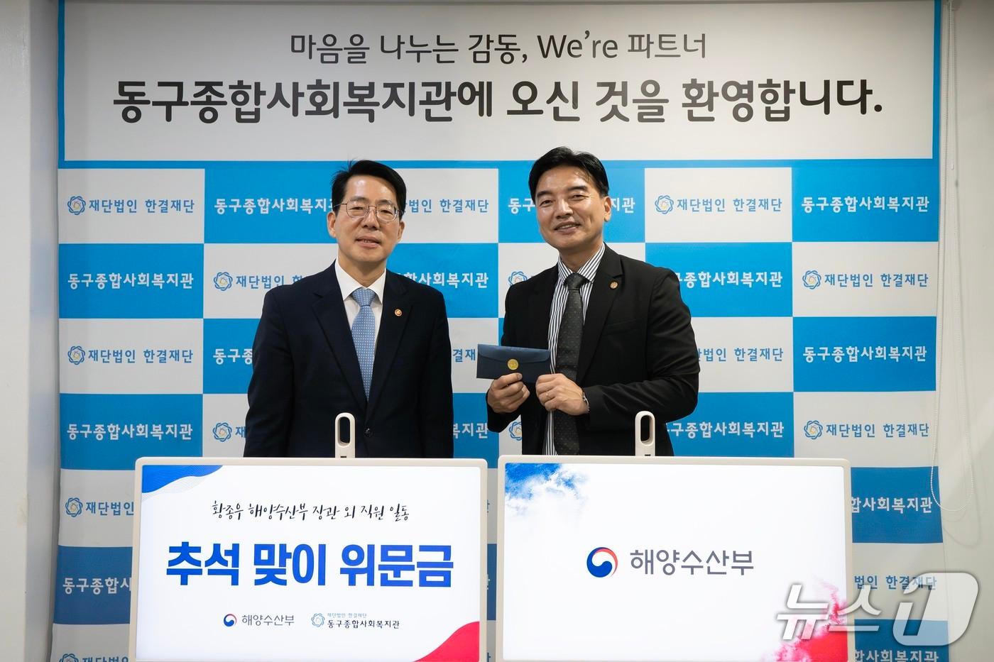 본문 이미지 - 황종우 해양수산부 장관(왼쪽)이 18일 동구종합사회복지관을 방문해 격려하고 위문금을 전달하고 있다.(해양수산부 제공)