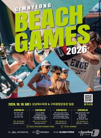 본문 이미지 - '2026 제주 비치 게임즈' 포스터. (제주관광공사 제공. 재판매 및 DB 금지)