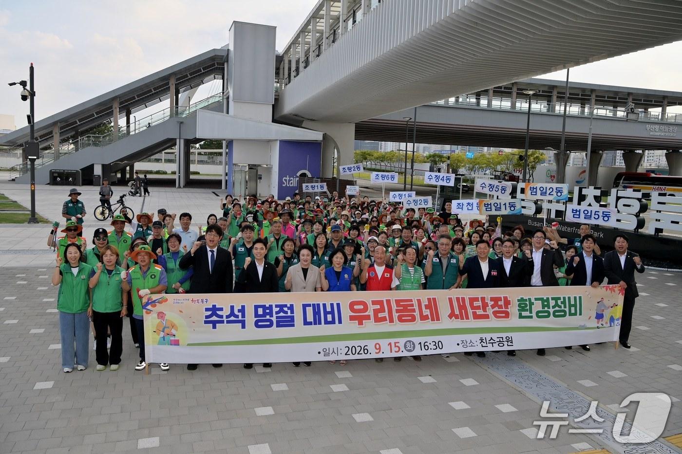 본문 이미지 - 부산 북항 친수공원에서 진행된 ‘민·관 합동 환경정비’ 모습 (부산 동구 제공. 재판매 및 DB 금지)