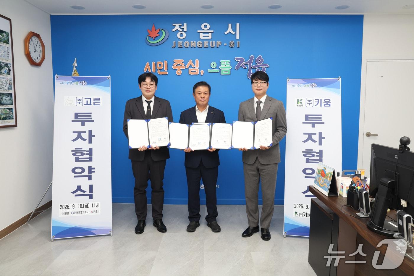 본문 이미지 - 18일 전북 정읍시청에서 ㈜고른·㈜키움과의 투자협약식이 개최된 가운데 이학수 시장(가운데)과 김동현 고른 대표(왼쪽), 이상규 키움 대표가 기념 촬영을 하고 있다.(정읍시 제공. 재판매 및 DB 금지)/뉴스1