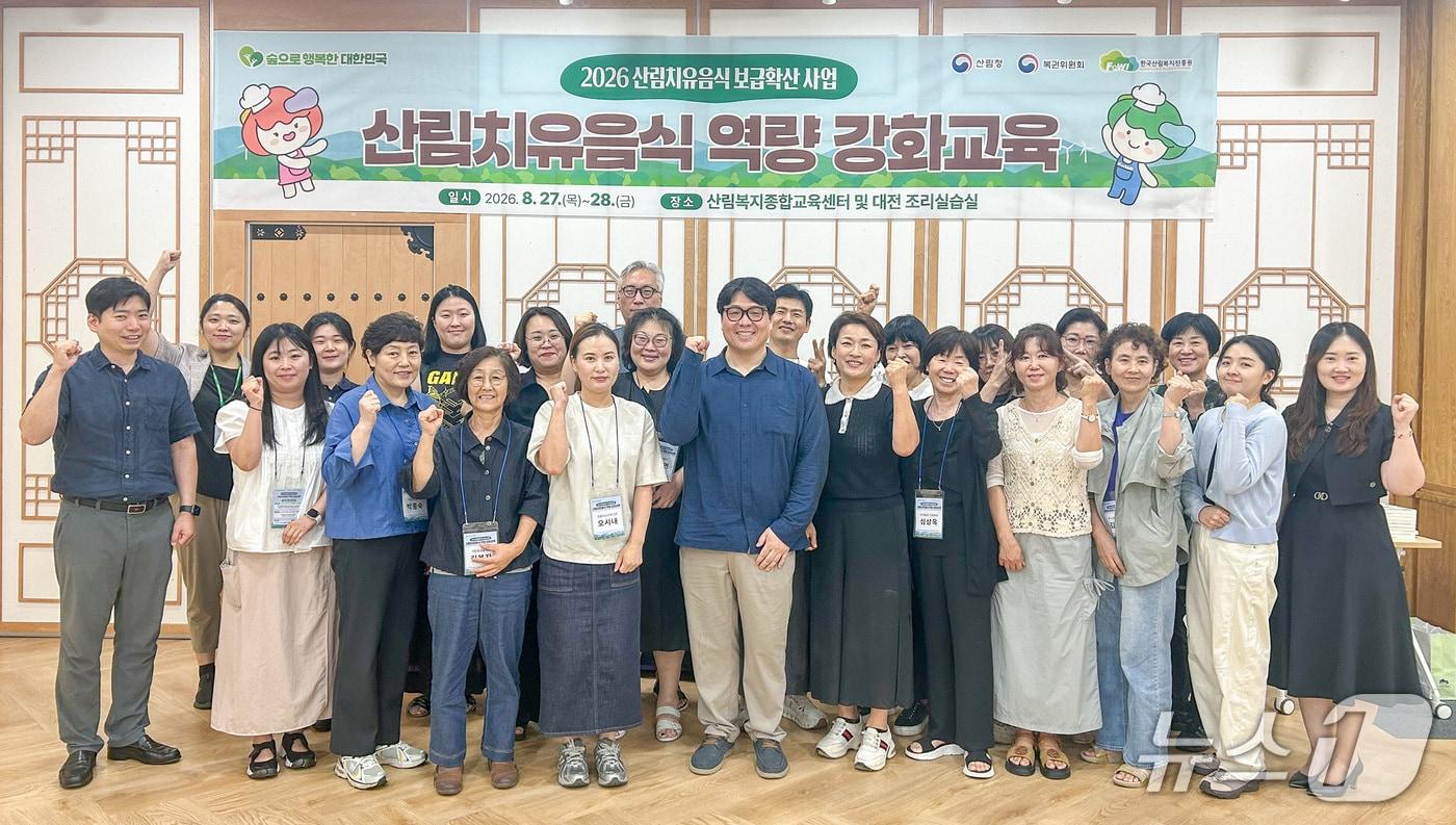 본문 이미지 - 한국산림복지진흥원은 지난 8월 사업 참여기관 담당자와 관계자를 대상으로 전문역량 강화교육을 진행했다. (한국산림복지진흥원 제공. 재판매 및 DB 금지) /뉴스1