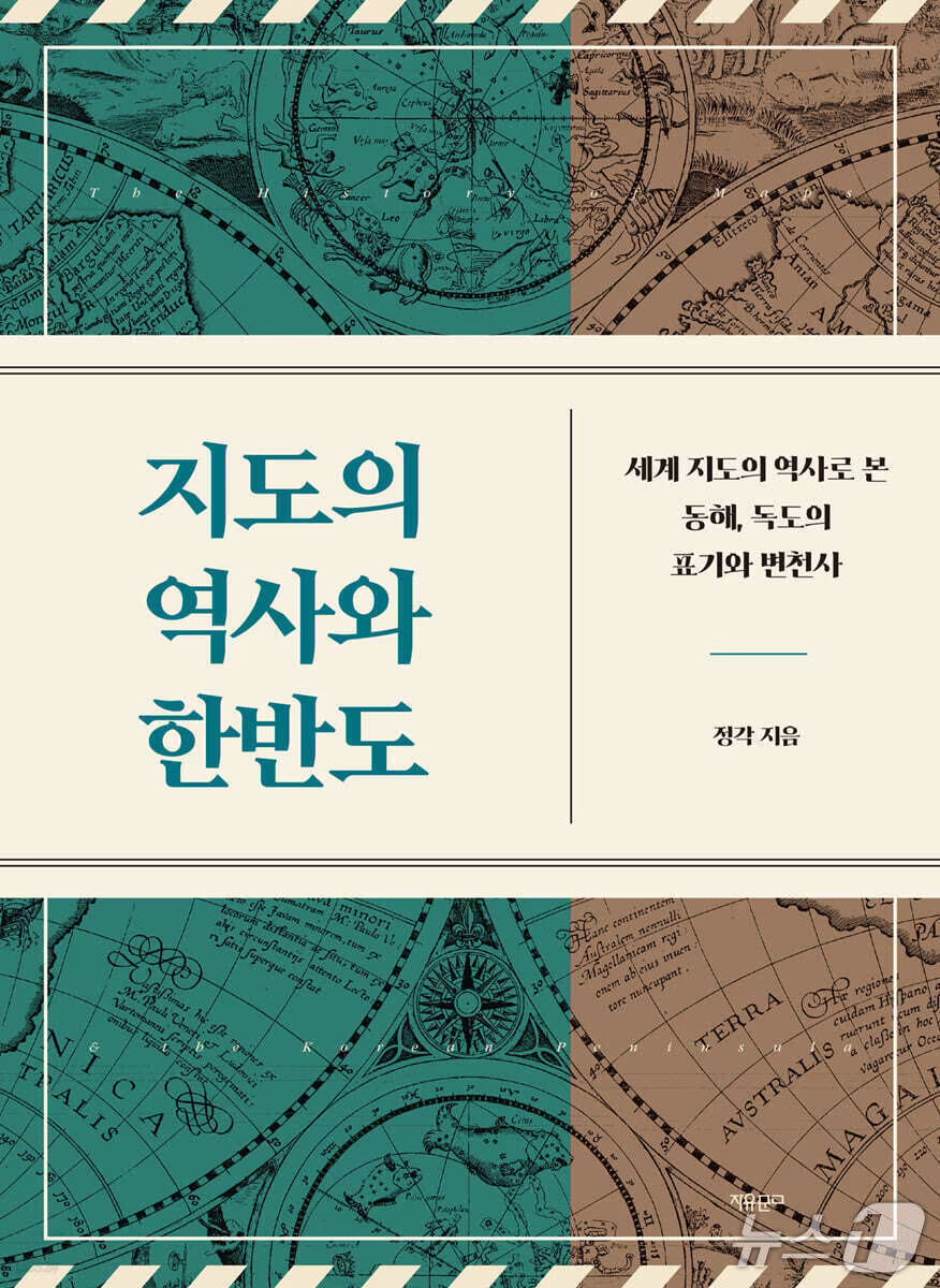 본문 이미지 - '지도의 역사와 한반도' 표지/뉴스1
