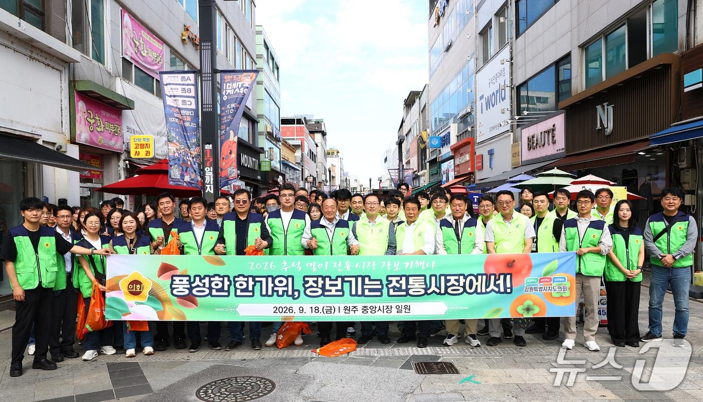 본문 이미지 - 강원도의회는 18일 원주 중앙시장과 자유시장, 도래미시장 일원에서 '추석 맞이 전통시장 장보기 행사'를 실시했다.(강원도의회 제공. 재판매 및 DB 금지)/뉴스1