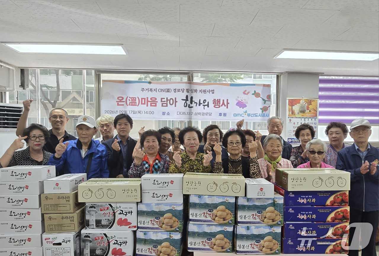 본문 이미지 - 'BMC 온(溫)마음 담아 한가위' 전달식. (부산도시공사 제공. 재판매 및 DB금지)