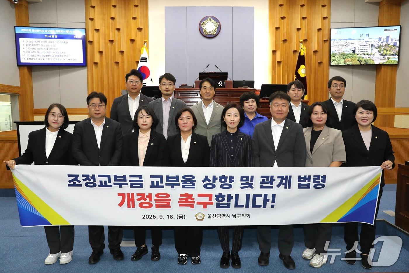 본문 이미지 - 울산 남구의회가 18일 본회의장에서 '조정교부금 교부율 상향 및 관계 법령 개정 촉구 건의안'을 채택했다.(울산 남구의회 제공. 재판매 및 DB 금지)/뉴스1