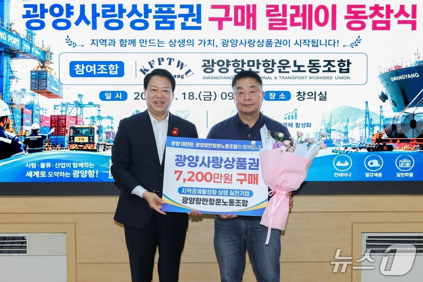 본문 이미지 - 18일  박성현 시장(왼쪽)과 장한채 광양항만항운노동조합 위원장이 광양사랑상품권 7200만 원을 구매 동참식을 갖고있다(광양시 제공)