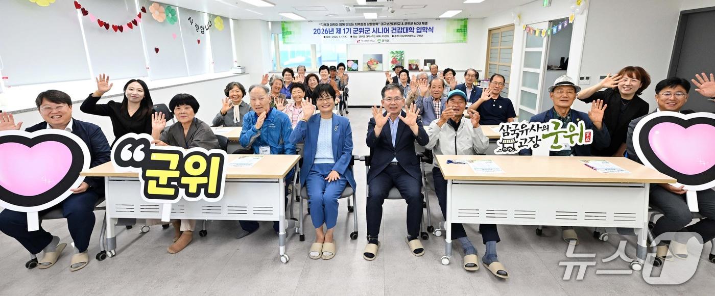 본문 이미지 - 군위군 어르신 건강대학에 참여한 어르신들과 김지인 대구보건대 대외부총장, 김진열 군위군수(가운데 왼쪽부터) 등 대구보건대·군위군 관계자들이 기념촬영을 하고 있다. (대구보건대 제공. 재판매 및 DB 금지) 