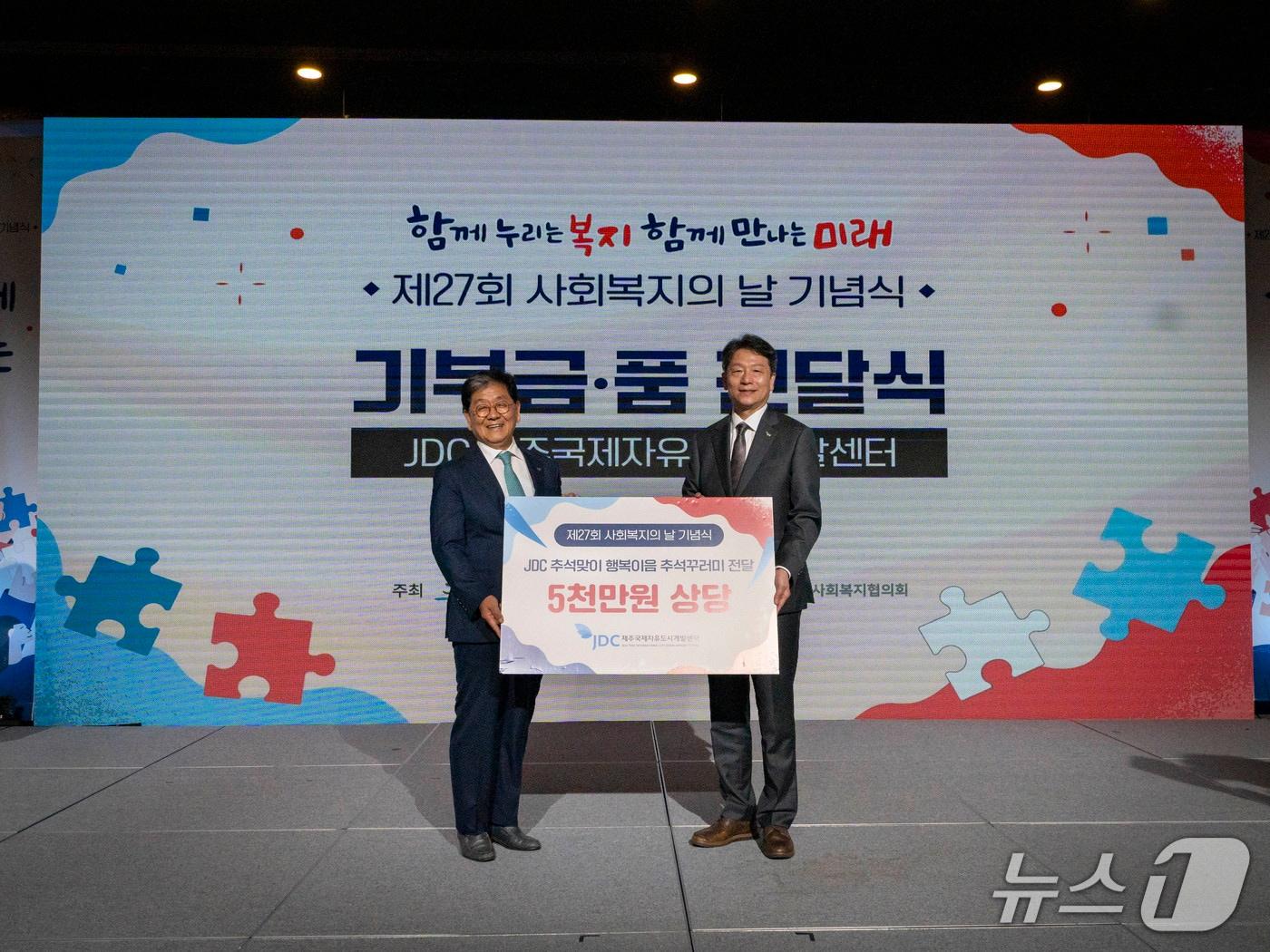 본문 이미지 - 18일 제27회 사회복지의날 기념식장인 제주시 한라컨벤션센터에서 진행된 'JDC 추석맞이 행복이음 추석 꾸러미 전달식'.(JDC 제공, 재판매 및 DB 금지)