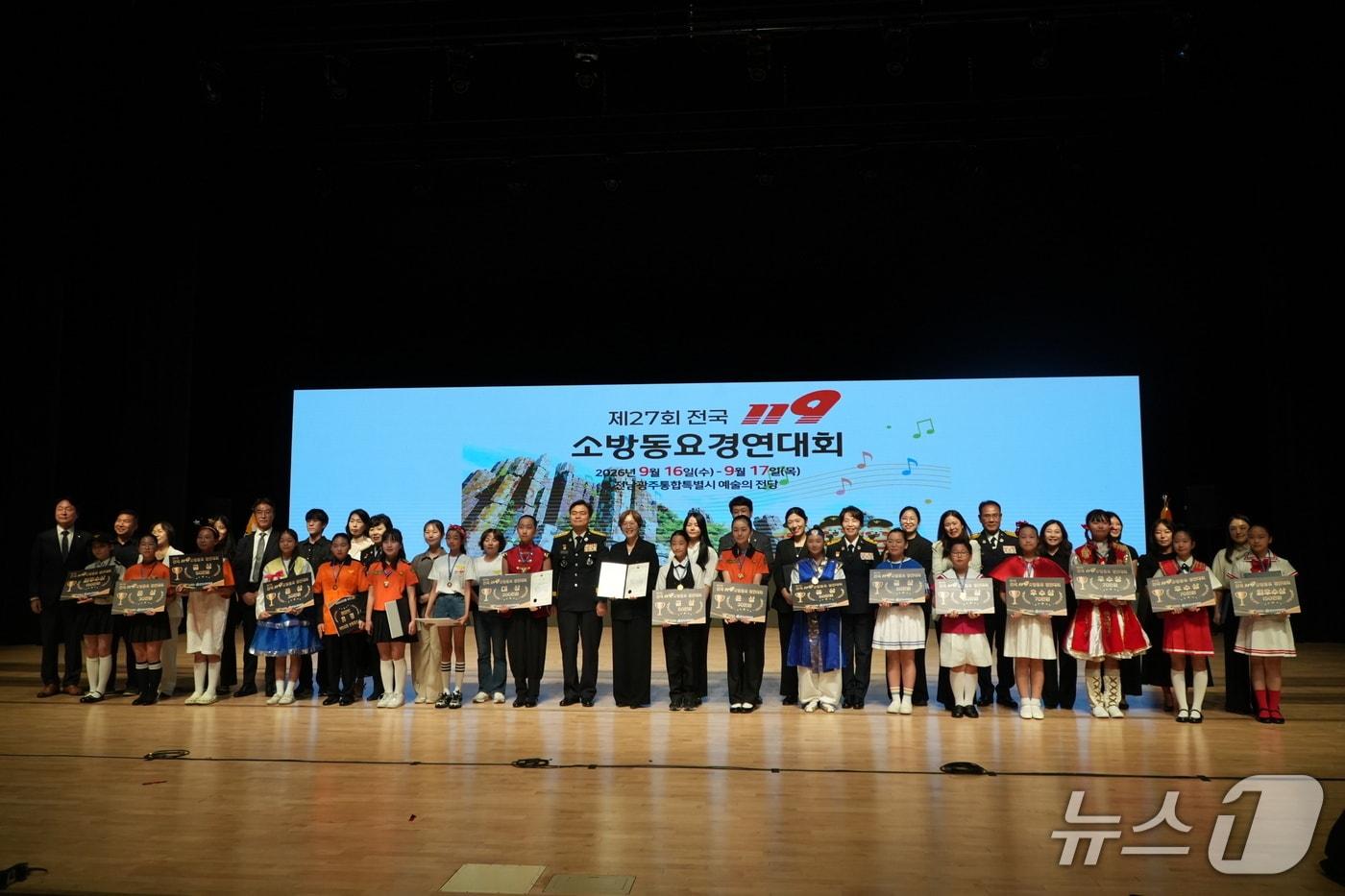본문 이미지 - 지난 16∼17일 광주예술의전당에서 열린 제27회 전국 119소방동요 경연대회에서 참가 어린이들이 수상 후 기념사진을 남기고 있다.(전남광주소방본부 제공. 재판매 및 DB 금지)