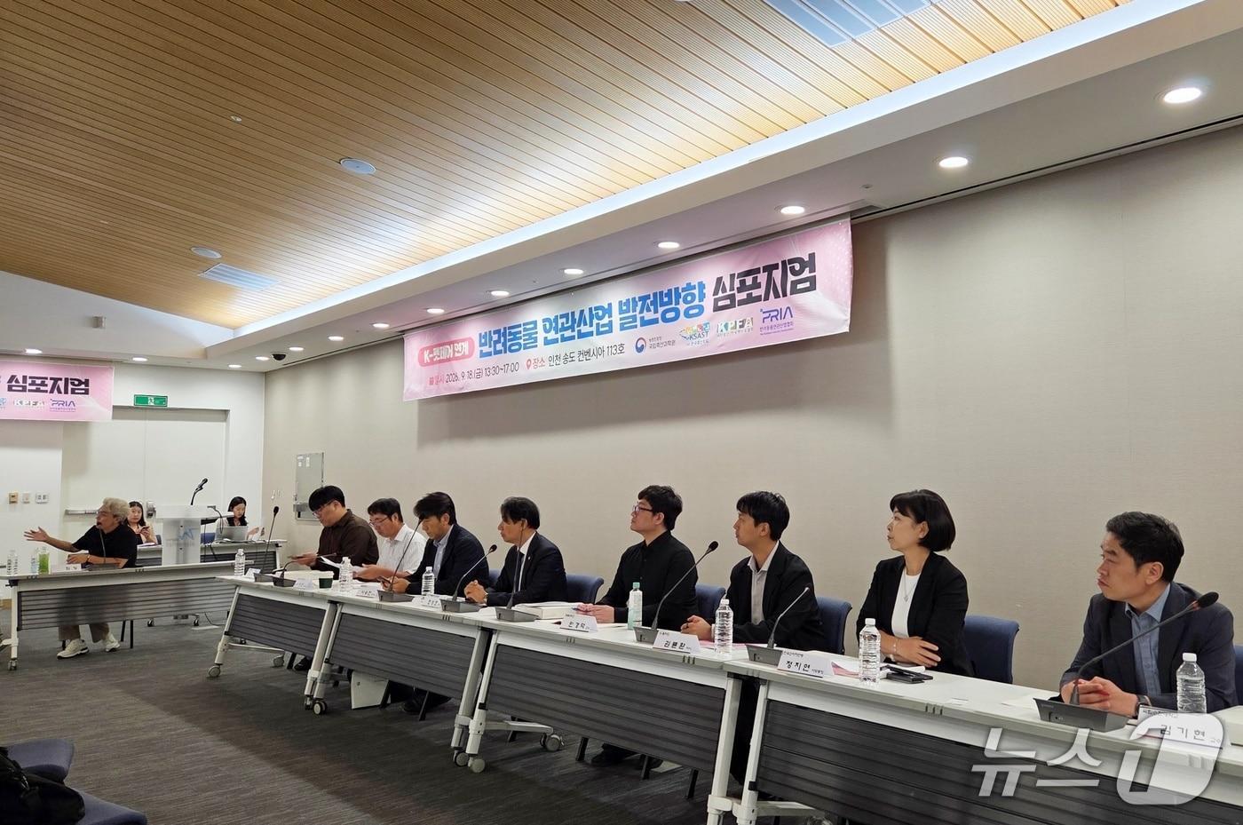 본문 이미지 - 18일 인천 송도컨벤시아에서는 'K-펫페어 연계 반려동물 연관산업 발전방향 심포지엄'이 열렸다. ⓒ 뉴스1