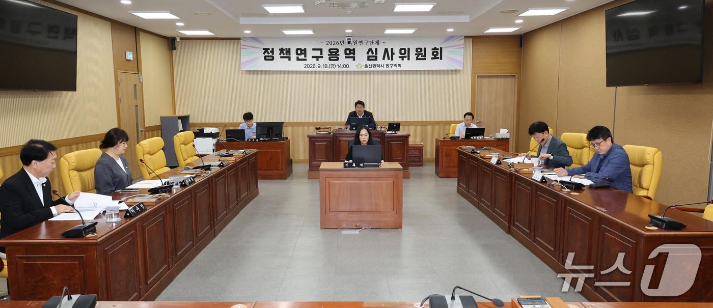 본문 이미지 - 울산 동구의회는 18일 의회 소회의실에서 2026년 의원정책연구용역 심사위원회를 열어 ‘울산 동구 재정진단 및 재정효율화 연구회’ 활동을 승인했다.(울산 동구의회 제공. 재판매 및 DB 금지)/뉴스1
