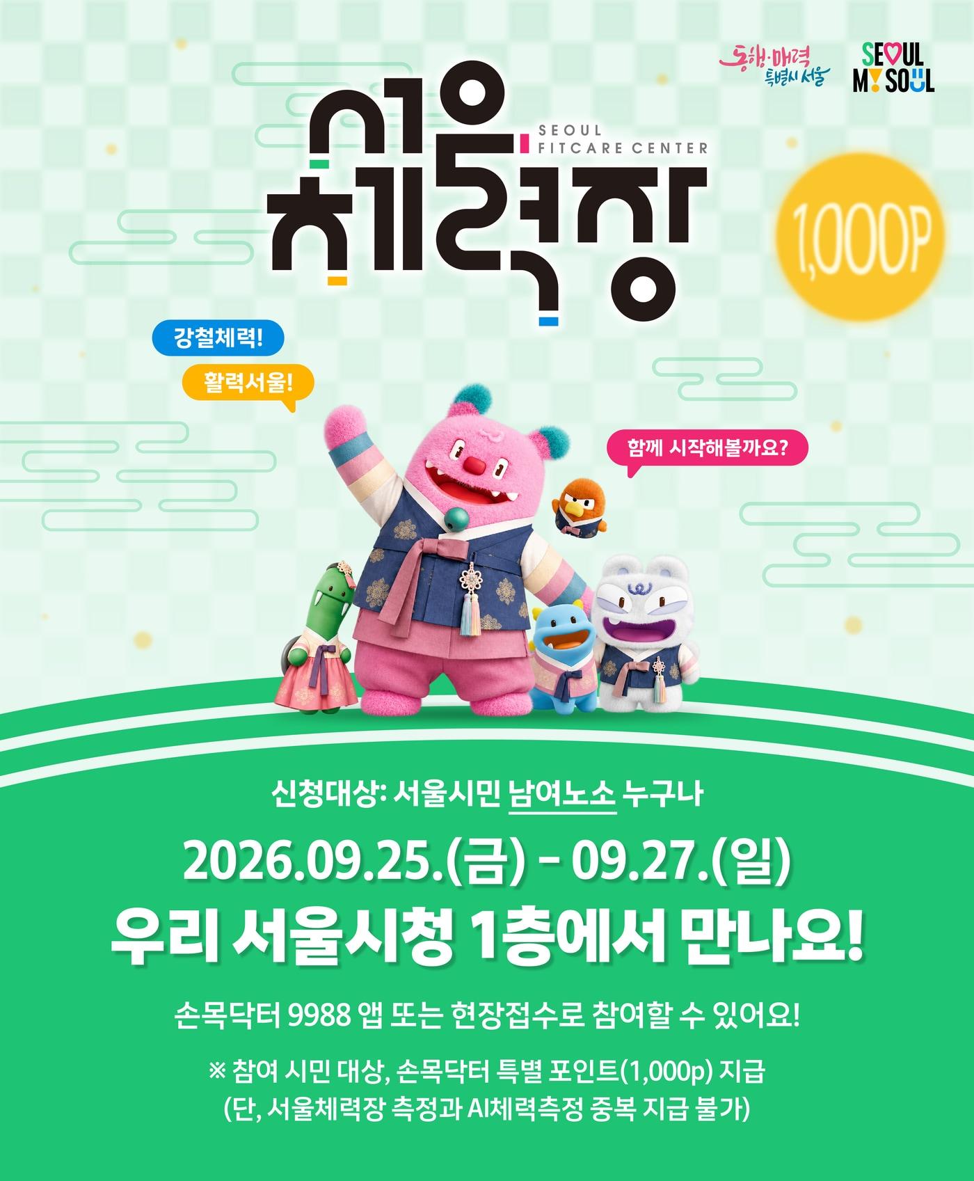 본문 이미지 - 서울체력장