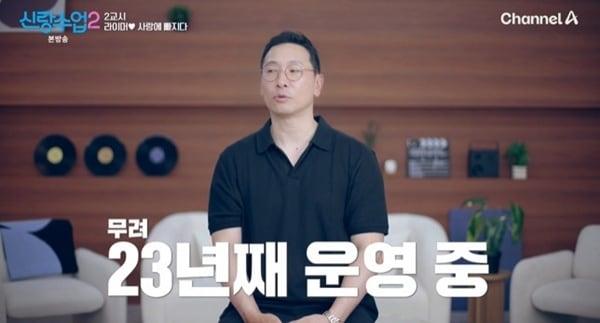 본문 이미지 - 채널A '신랑수업2' 캡처