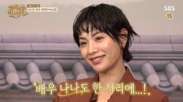 본문 이미지 - SBS '무엇이든 해줄지니 - 비서진' 캡처