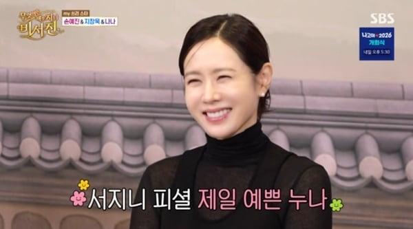 본문 이미지 - SBS '무엇이든 해줄지니 - 비서진' 캡처