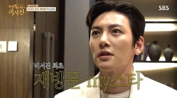 본문 이미지 - SBS '무엇이든 해줄지니 - 비서진' 캡처