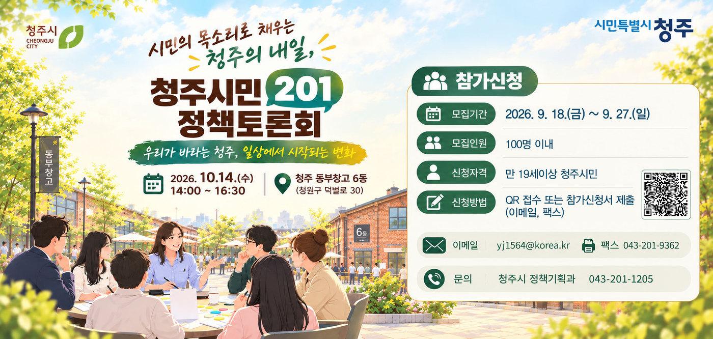 본문 이미지 - (청주시 제공. 재판매 및 DB금지) 2026.9.19/뉴스1