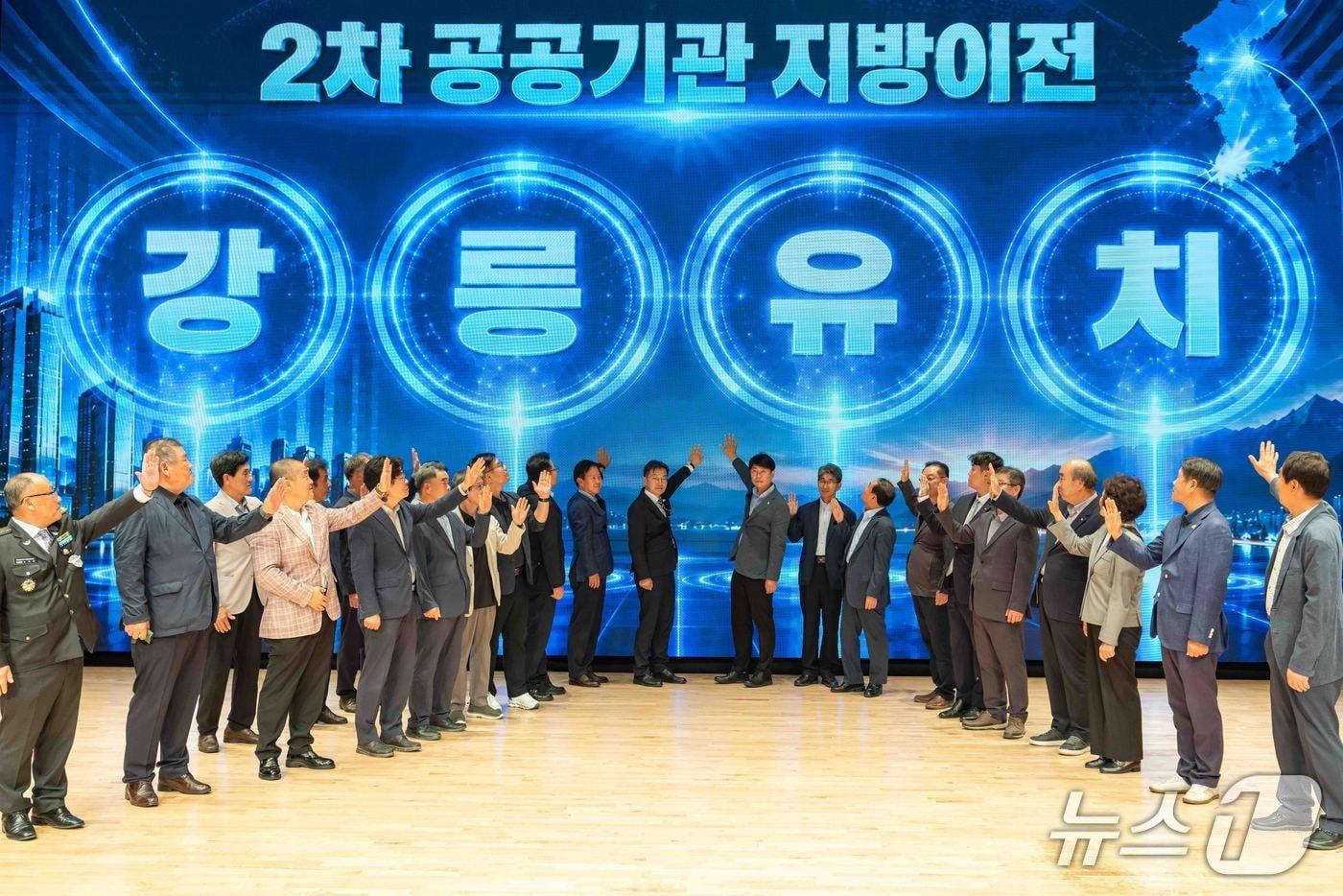 본문 이미지 - 강원 강릉시 공공기관 유치 범시민추진단이 지난 18일 오후 강릉아트센터 소공연장에서 발대식과 결의대회를 열고 기념촬영을 하고 있다.(강릉시 제공, 재판매 및 DB 금지) 2026.9.19/뉴스1
