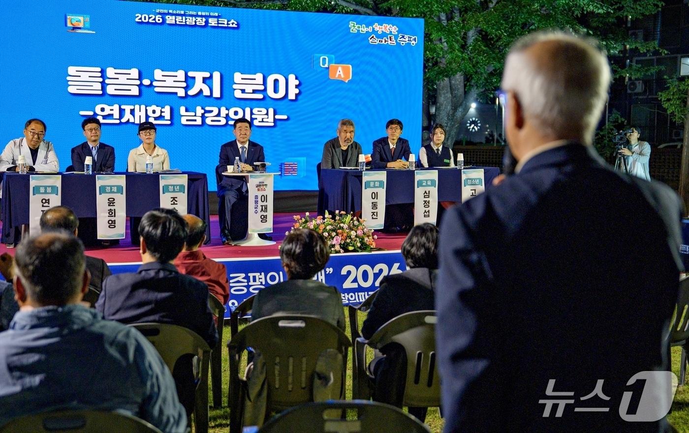 본문 이미지 - 증평군 열린광장 토크쇼 진행 모습.(증평군 제공. 재판매 및 DB 금지).2026.9.19/뉴스1