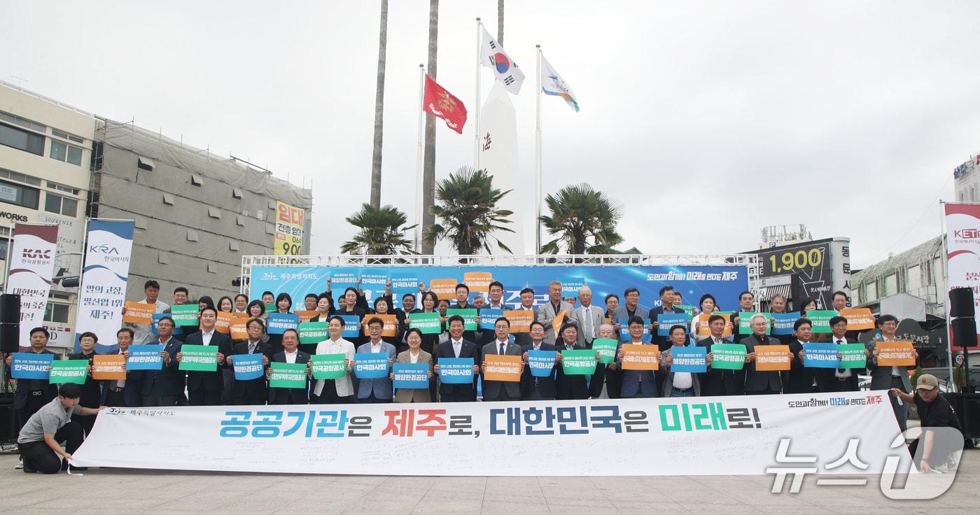 본문 이미지 - 19일 오후 제주시 탐라문화광장에서 열린 '2차 공공기관 제주 이전 촉구 범도민운동본부 홍보 캠페인' 행사에서 참석자들이 기념촬영을 하고 있다. 2026.9.19 ⓒ 뉴스1 오미란 기자