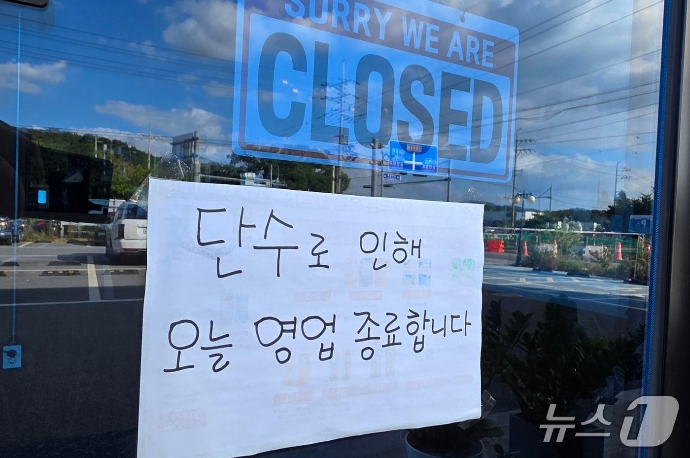 본문 이미지 - 19일 아산시 초사동의 한 음식점에 단수로 인한 영업 종료 안내문이 부착돼 있다. 해당 지역은 도로 공사 중 상수도이 파손되면서 500여 가구에 상수도 공급이 중단됐다.2026.9.19. ⓒ 뉴스1 이시우 기자