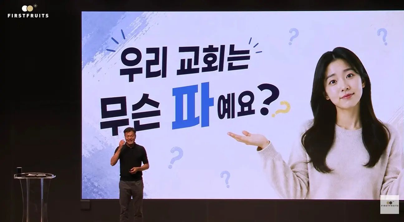본문 이미지 - 유튜브 채널 '첫열매들' 영상 캡처