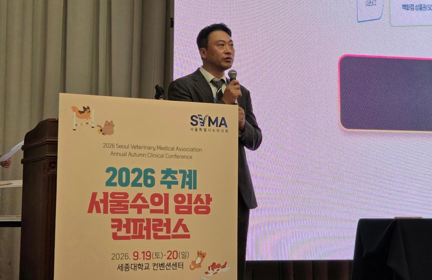 본문 이미지 - 황정연 서울시수의사회 회장이 2026 추계 서울수의임상컨퍼런스(서울수의임상콘퍼런스)에서 수의계 현안에 대해 설명하고 있다. ⓒ 뉴스1