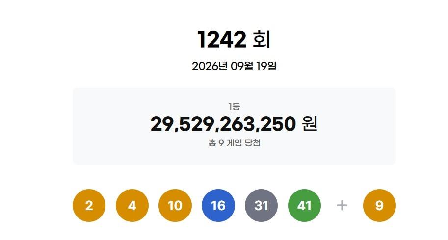 본문 이미지 - (동행복권 홈페이지 갈무리)