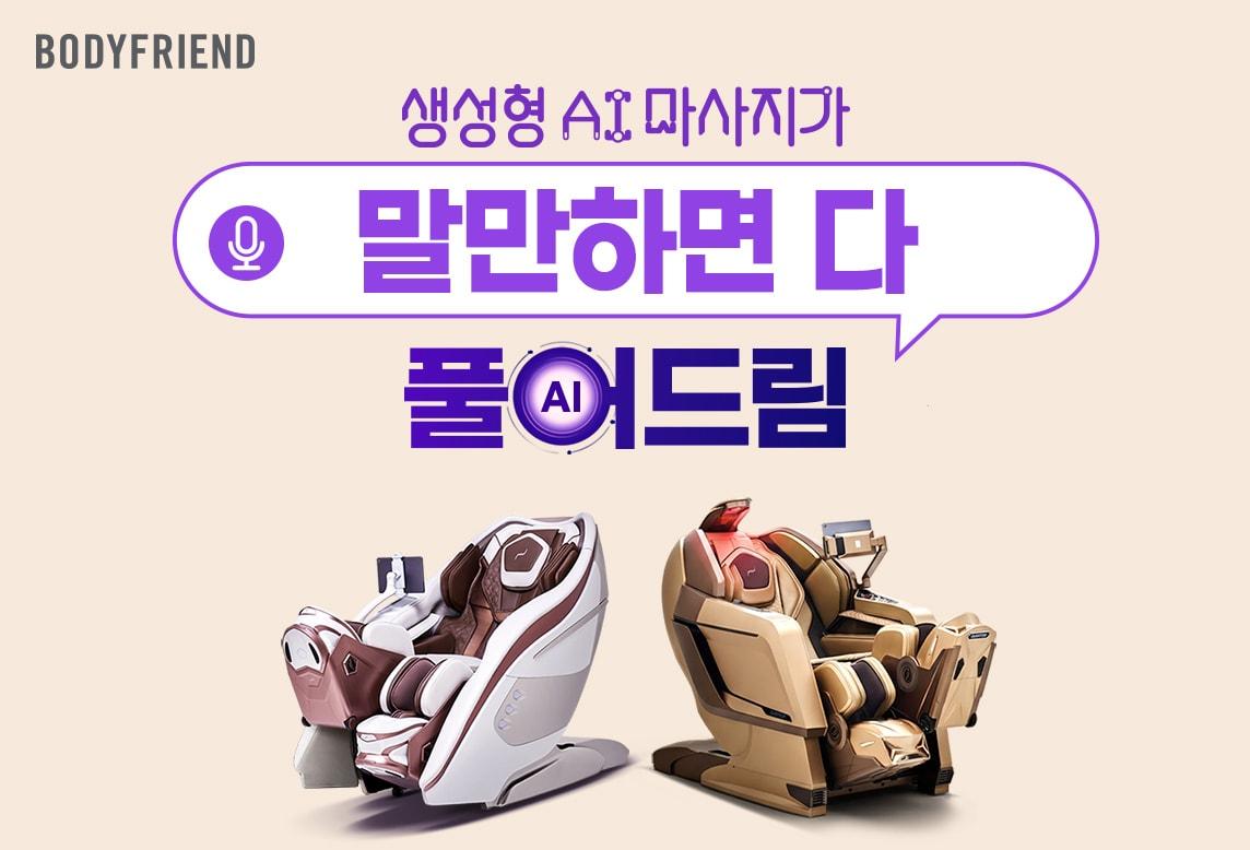 본문 이미지 -  바디프랜드가 추석 프로모션을 진행한다. (바디프랜드 제공)