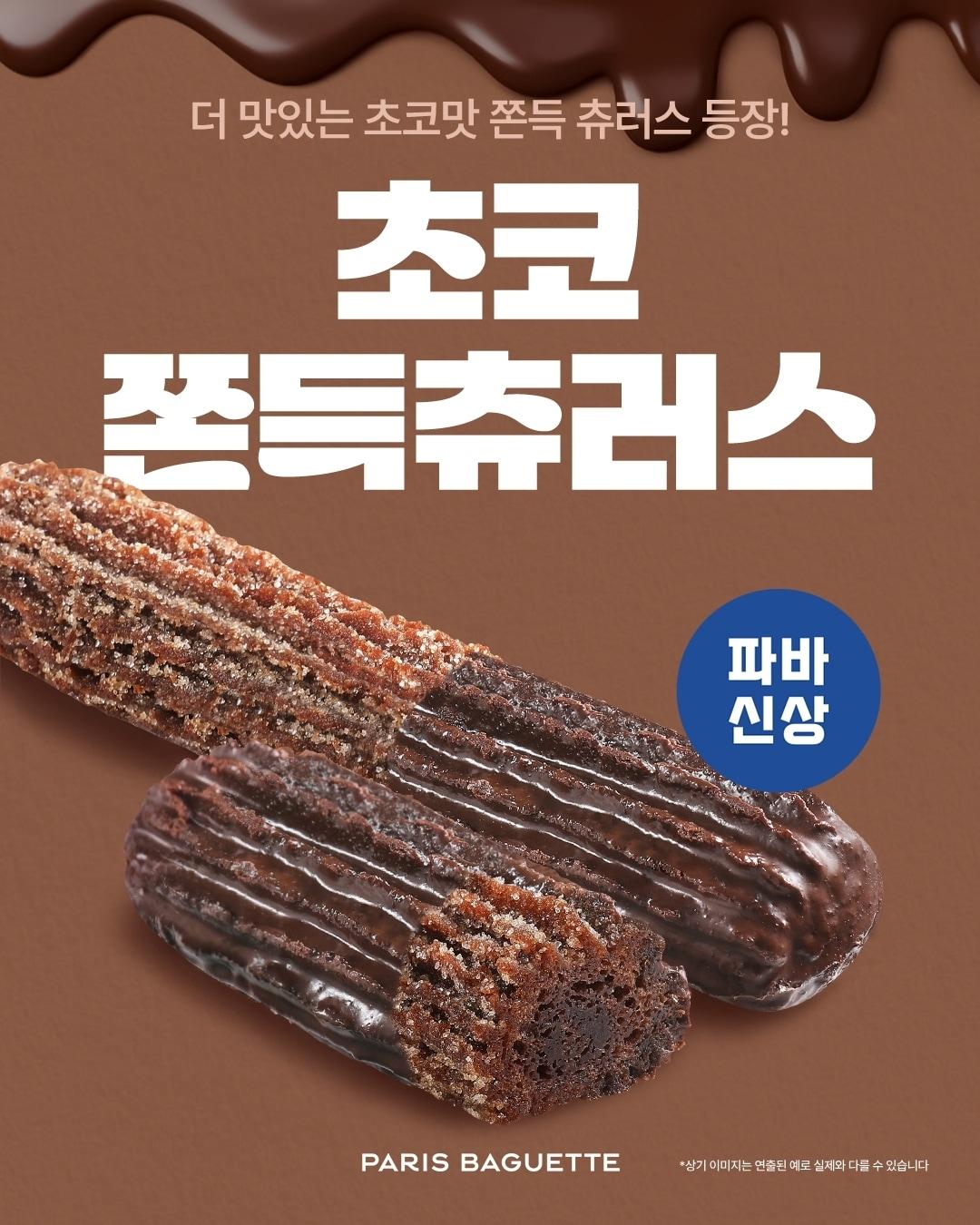 본문 이미지 - (파리바게뜨 제공)