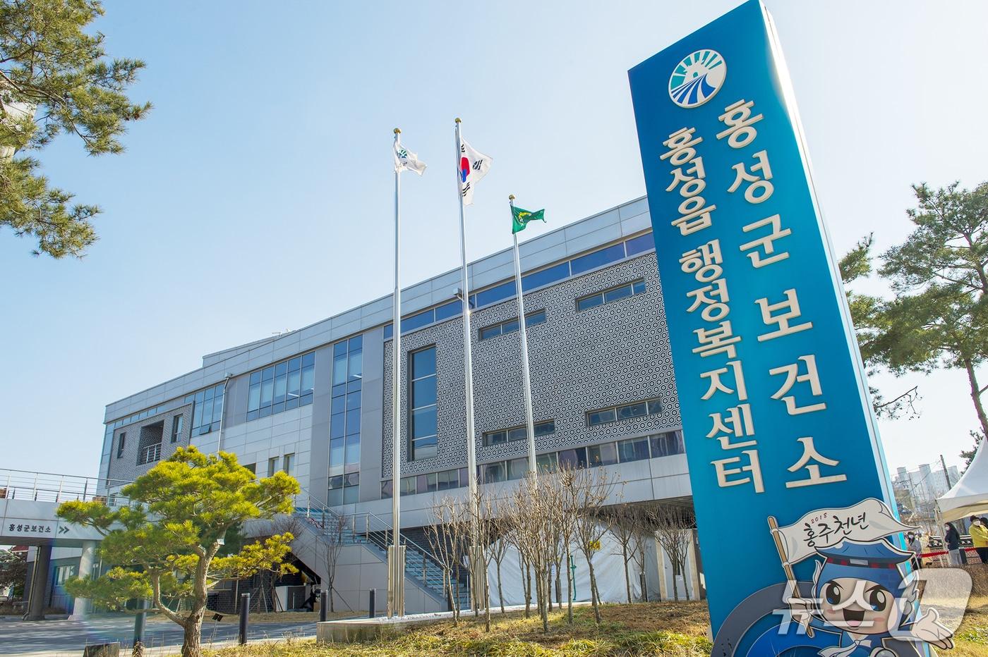 본문 이미지 - 홍성군, 충남 군부 합계출산율 2년 연속 1위 달성. 사진은 보건소 전경. (홍성군 제공. 재판매 및 DB금지)2026.9.2/뉴스1