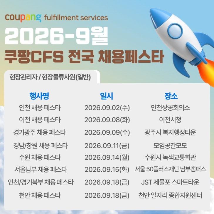 본문 이미지 - 쿠팡풀필먼트서비스 전국 채용(쿠팡 제공)
