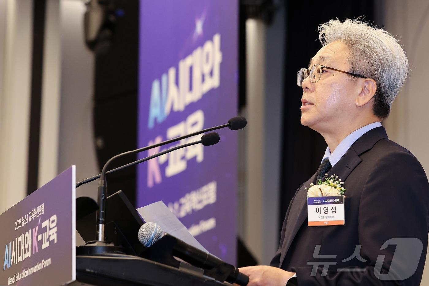 본문 이미지 - 이영섭 뉴스1 대표이사가 2일 서울 용산구 나인트리 프리미어 로카우스 호텔에서 'AI시대와 K-교육'이라는 주제로 열린 2026 뉴스1 교육혁신포럼에서 개회사를 하고 있다. 2026.9.2 ⓒ 뉴스1 김성진 기자