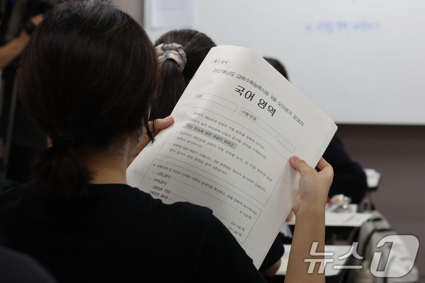 본문 이미지 - 2027학년도 대학수학능력 9월 모의평가일인 2일 서울 송파구 방산고등학교에서 수험생들이 시험지를 살펴보고 있다. 2026.9.2 ⓒ 뉴스1 사진공동취재단