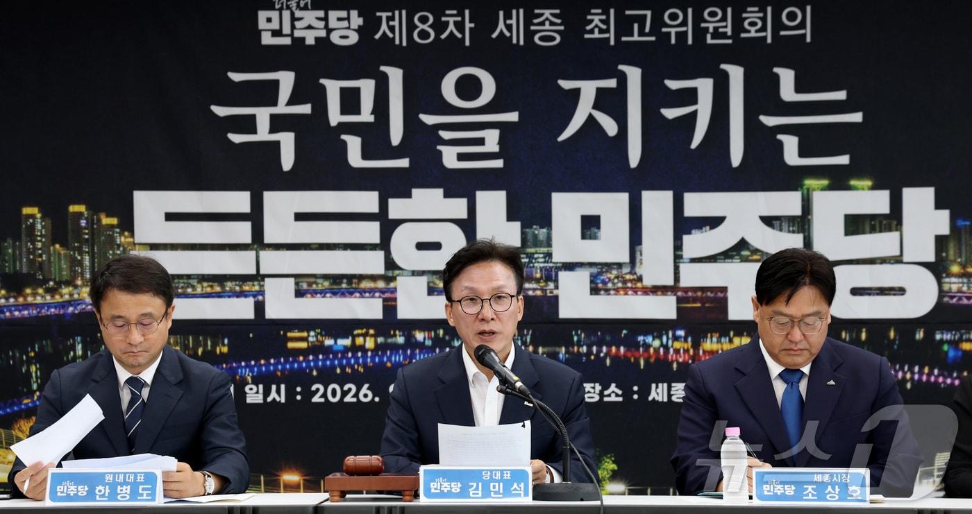본문 이미지 - 김민석 더불어민주당 대표가 2일 세종시 보람동 세종시청에서 열린 최고위원회의에서 발언하고 있다. 2026.9.2 ⓒ 뉴스1 김기남 기자