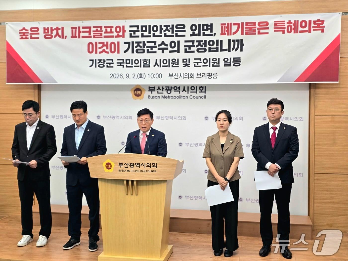 본문 이미지 - 박종철 부산시의원과 구본영·박우식·김명원·구혜진 기장군의원 등 국민의힘 소속 의원들이 2일 부산시의회에서 기자회견을 열고 기장군의 치유의 숲과 체육시설 사업 중단, 강소형 스마트도시 공모사업 미신청 등을 비판하고 있다.2026.9.2 ⓒ 뉴스1 이주현 기자