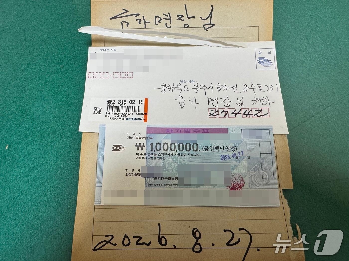 본문 이미지 - 충주시 금가면행정복지센터로 전달된 등기우편(충주시 제공. 재판매 및 DB금지) 