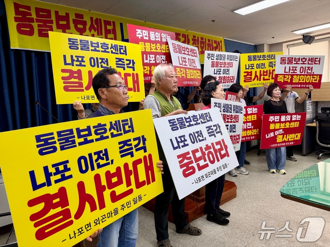 본문 이미지 - 전북 군산시 나포면 외곤·강정마을 주민들이 2일 군산시청 브리핑룸에서 기자회견을 갖고 유기동물보호센터 이전 계획을 철회할 것을 촉구하고 있다.2026.9.2. ⓒ 뉴스1 김재수 기자